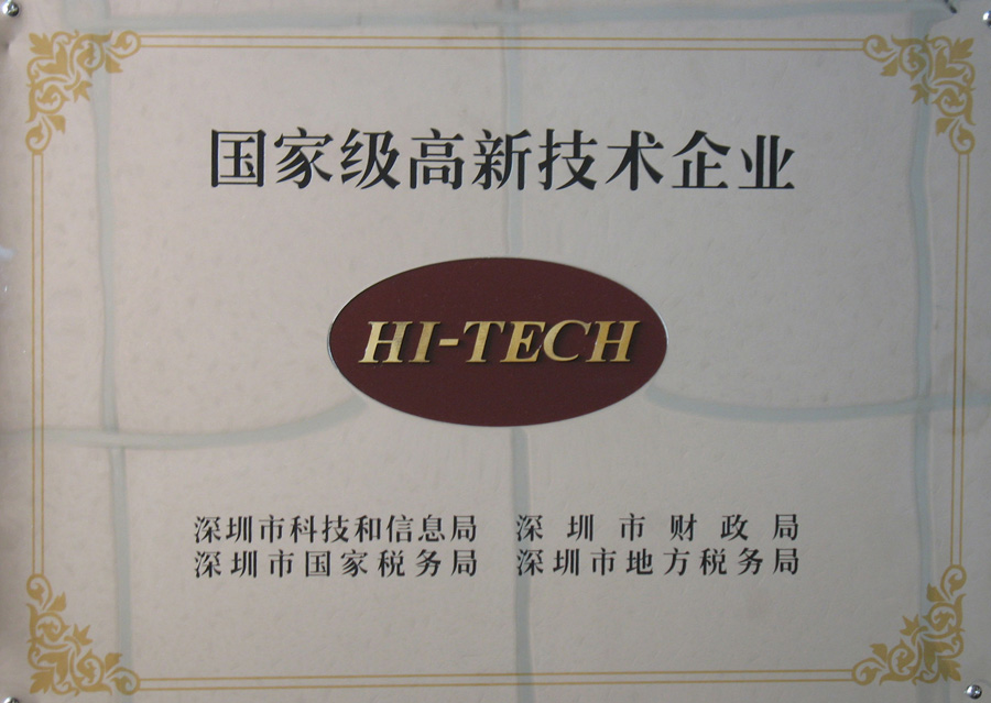 國家高新企業(yè)證